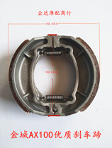 Applicable to Jincheng AX100 brake pads motorcycle accessories Changchun Suzuki AX100 brake shoes block front and rear brake blocks