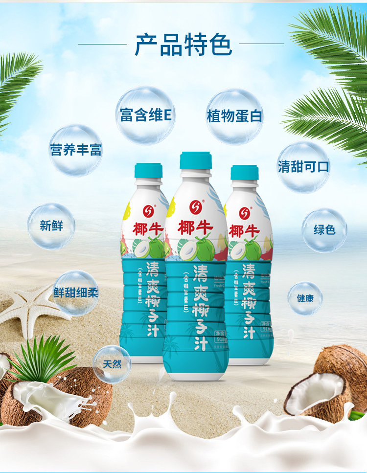 【椰牛】海南生鲜榨椰子汁918ml*8瓶