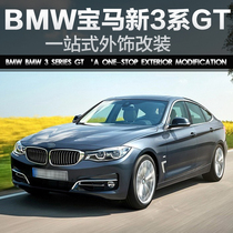 BMW's 3rd system Gt modification body strips window strips front fog lights trunk decoration stickers