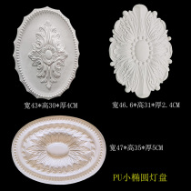 Lamp tray European-style ceiling lamp pool round PU carved lamp disc suction top pendant lamp styling style imitation plaster light disc