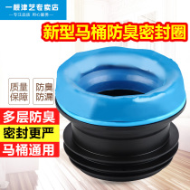 Toilet flange sealing ring toilet toilet water universal accessories thick anti-odor ring high rubber ring leak-proof and anti-smell