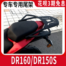 For DR160 Rear Rack Tail Rack HJ150-10D Tail Rack DR150S Tail Box Rack Rear Hanger