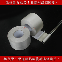 Factory direct fire retardant high silicon oxygen back tape winding tape pipe heat insulation anti-scalding high temperature 1200 degree fireproof cloth