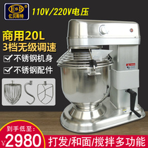 EB billion Best commercial large mixer 110V all-metal egg and noodle machine 20L fresh milk machine Noodle mixer
