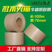 Wet water clip gluten kraft tape 76mm * 100m fiber kraft paper adhesive tape outlet wet water paper delivery adhesive tape