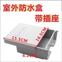 Outdoor monitoring power adapter waterproof case 700 outdoor with socket waterproof case weak X electric wiring assembly box