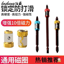 Batch head and magnetic ring powerful batch nozzle filling magnetic ring metal screwdriver head plus magnetic locator universal magnetic ring steel sleeve