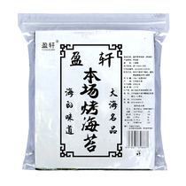 Roasted seaweed sushi Nori sushi Nori 50 pieces of large seaweed bag rice commercial triangle rice ball Nori material