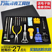 Watch opener back cover tool disassembly Strap disassembly Universal rear shell repair tool Cut-off adjustment