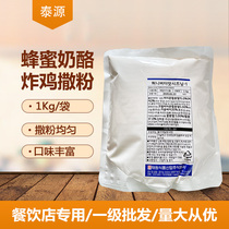 South Korea Original Imported Thai Origin Honey Cheese Fried Chicken Sprinkling Powder 1kg Loaded Seasoning Condiment Commercial