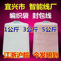 Factory price 1 3 5kg large volume Enveloping Wire Stitch Bag Wire Woven Bag Closure Packer line One-three-five kg
