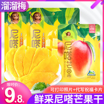 Slipping plum mango dry Net red snacks candied fruit dried fruit Thai mango casual snack bulk optional