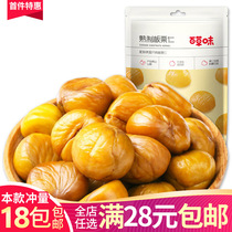 Herba chestnut 80g nuts fried snacks specialty cooked cabbage ready to eat chestnut office snack