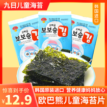 South Korea imported 9-day seaweed 4G * 3 bags of sushi rice Rice Rice sea tablets ready-to-eat childrens snacks Snacks optional supermarket