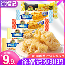 Xu Fu Ji Shaqima Breakfast Pastry Heart Casual Snacks Sackima Bulk Biscuits
