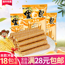 Wangwang black and white with sandwich rolls biscuits egg rolls snack food childrens snacks childhood bulk optional supermarket