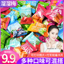 Slipping plum bulk original West Plum snow plum nine plum Plum Green Plum Lover plum family bucket snack food snack gift package