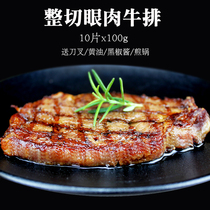 West Point Patton Australian imported whole meat original cut eye steak 10 slices fresh black pepper marinated set Xilang Children