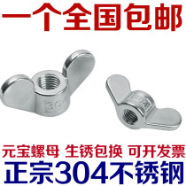 Locking screw sheep horn m8 butterfly type m5 Ingot m3 stainless steel m14 extended knob hand wheel big ear nut 6