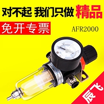 Air pressure control valve Filter AFR2000 pressure regulator Pressure reducing pneumatic air oil-water separation Air source processor