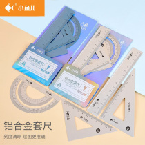 Xiaoyuer metal ruler set aluminum alloy four-piece ruler triangle plate protractor with wavy line students use exam learning painting measuring geometric tools portable multi-function ruler