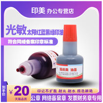 40ML SUN red blue black green large bottle IMPORTED photosensitive printing oil QUICK-drying official seal printing oil printing seal oil Network record seal FINANCIAL invoice stamping special accessories INK NON-atomic printing ink oil seal