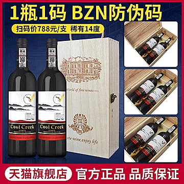 【送开瓶器】木质礼盒酷溪干红葡萄酒2支[40元优惠券]-寻折猪