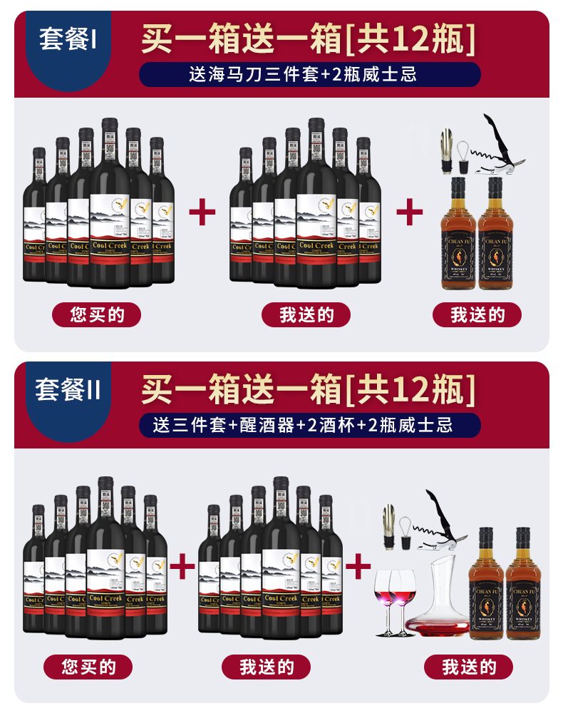 【酷溪】伯爵干红葡萄酒2瓶