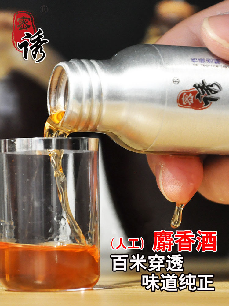 密诱(人工)麝香酒高浓度钓鱼小药诱鱼剂黑坑秋冬野钓鲫鱼鲤鱼