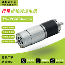 Planet 36-555 12v24v DC slowdown motor large torque gear low-speed motor slowdown micro