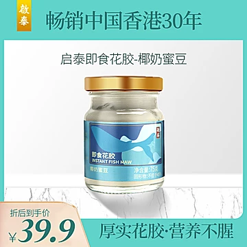 【9.9秒杀价！】香港启泰即食花胶75g[36元优惠券]-寻折猪