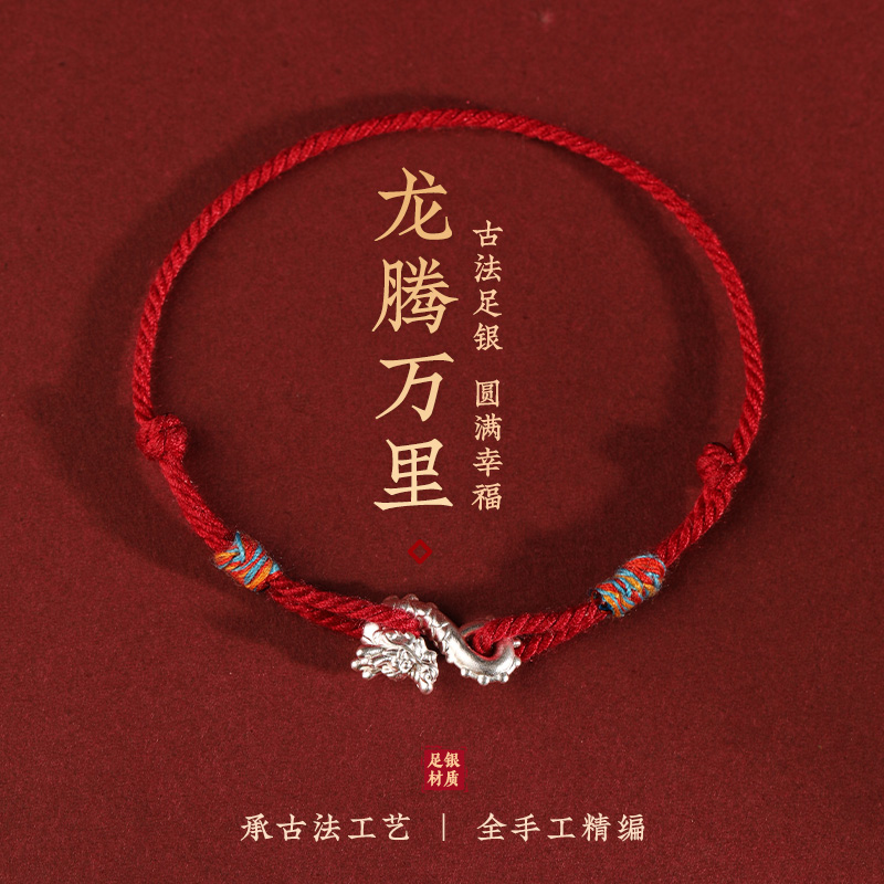New product 999 foot silver dragon hook red rope foot chain female male pure silver braided lovers Red foot rope Ben life luck bracelet-Taobao