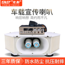 Schenko Bluetooth car loudspeaker car advertising four-way Horn 12v24V roof Shouter