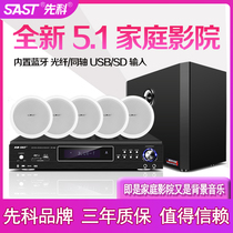 Xianko coaxial Bluetooth ceiling speaker home 5 1 embedded audio set living room home theater