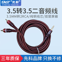 Audio cable 3 5 Turn One Cent two RCA double Lotus head public to public computer speaker connection wire