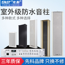 Xike sound column outdoor waterproof Bluetooth audio set outdoor indoor shopping mall restaurant shop door factory learning campus background music public broadcasting constant pressure hanging wall speaker wall speaker