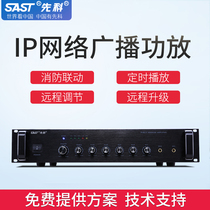 Xianko A13 network Intelligent IP constant voltage power amplifier public address system engineering decoder audio amplifier