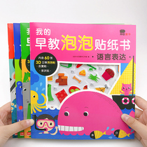 Little Honghua Childrens Early Education Bubble Sticker Book 2-3-4 Years Old Baby Cartoon Sticker 3D Repeated Sticker Sticker