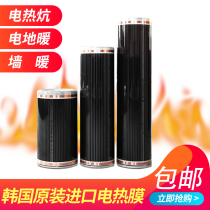 Electric heating film graphene Korean heating sheet heater heating film floor heating household electric Kang carbon crystal household adjustable temperature