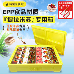 OKEN 24-liter food-grade foam box tiramisu cake outdoor commercial stall insulated box refrigerated box