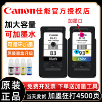 Original Canon Printer cartridge PG-83 upgrade can add ink cartridge E518 E608 E618 E510 printer ink cartridge black ink CL-93 color ink printing