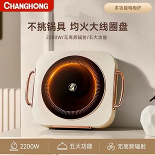 Changhong/长虹电陶炉家用小型电茶炉围炉煮茶 电磁炉