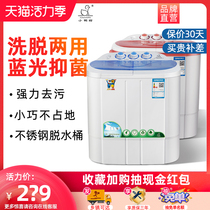 Duckling brand mini double barrel washing machine small double cylinder household semi-automatic mother baby child and baby elution