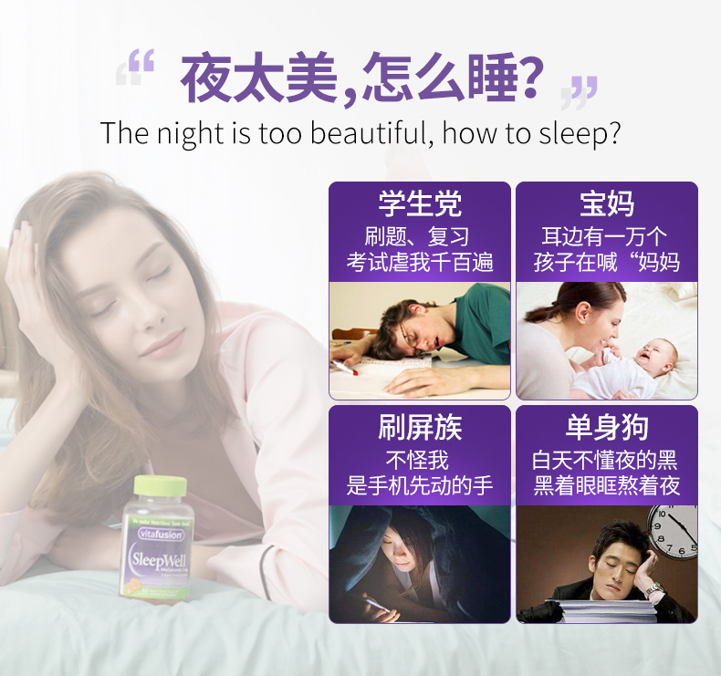 vitafusion褪黑素安瓶睡眠软糖