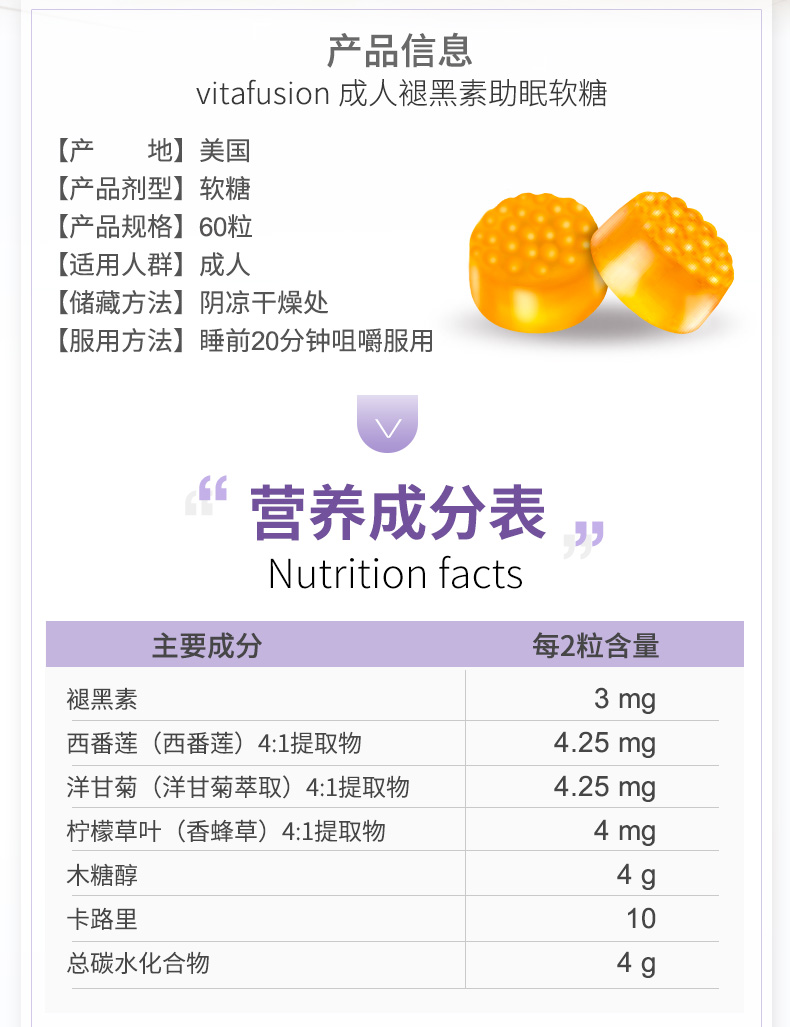 vitafusion褪黑素安瓶睡眠软糖