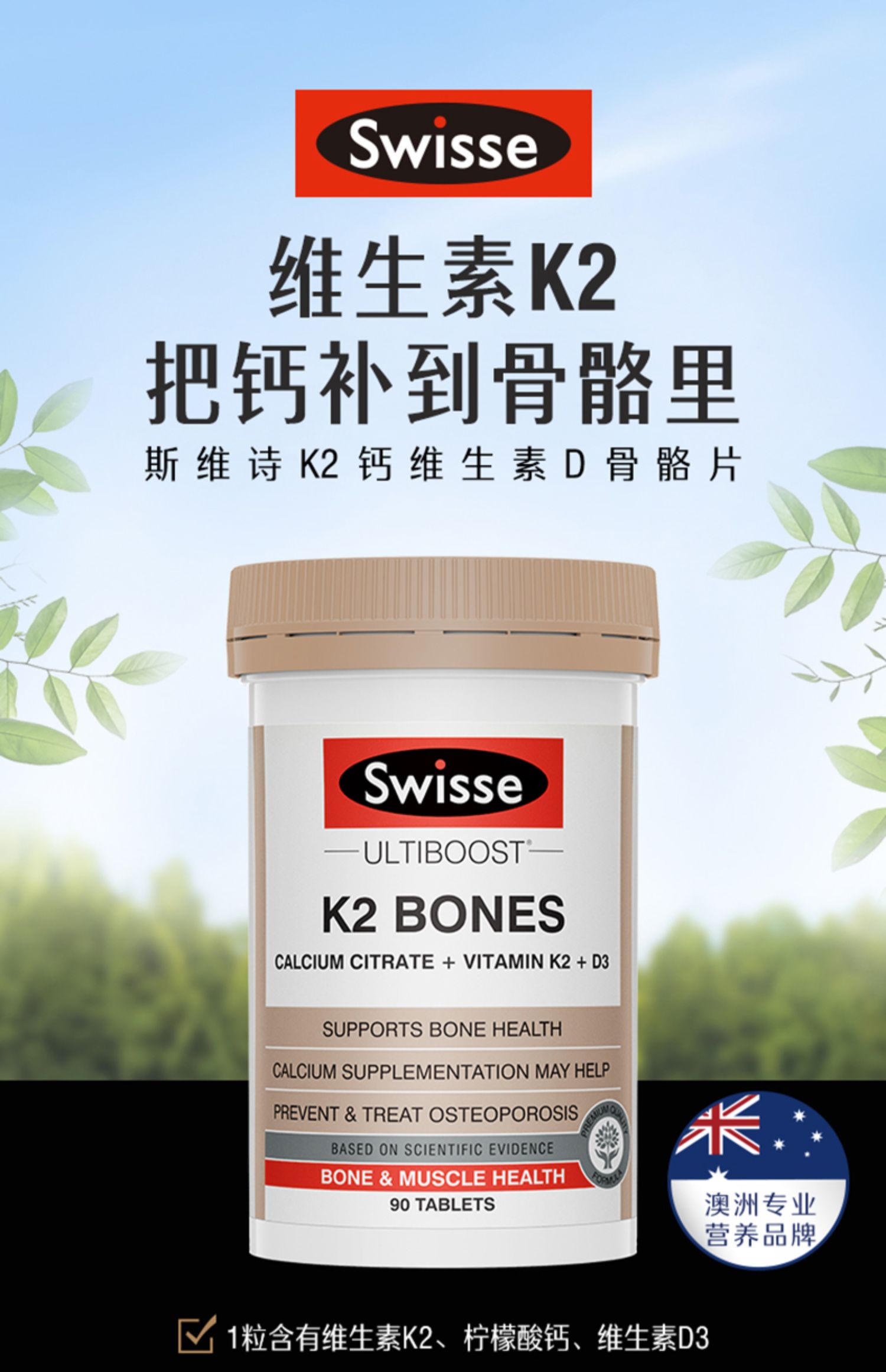 澳洲Swisse斯维诗维生素K2钙片