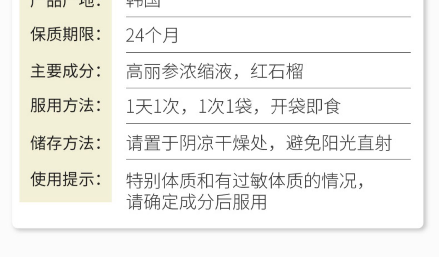 韩国正官庄红石榴液浓缩6年根