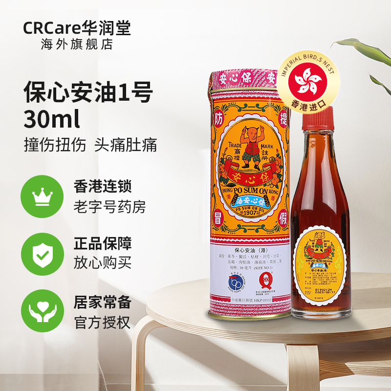 hong kong original baoxinan oil 30ml peppermint watch oil relieves muscle and joint pain, dizziness, headache, bellyache