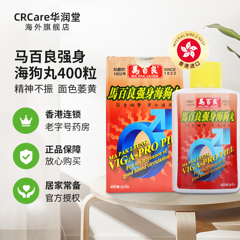 china resources hall hong kong ma bailiang qiangshen haigou pills 400 pills to strengthen the body and replenish qi and blood