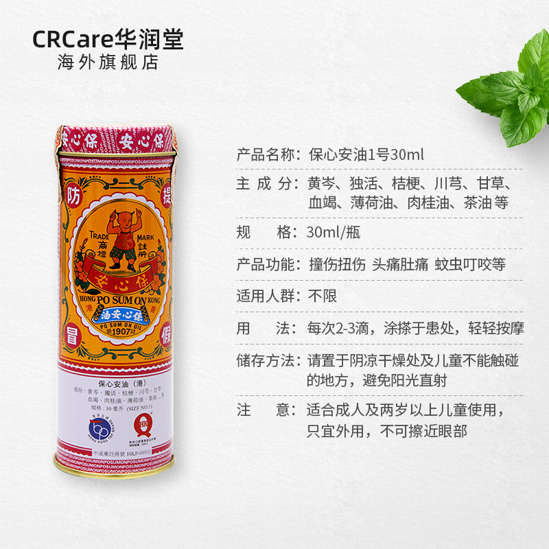 hong kong original baoxinan oil 30ml peppermint watch oil relieves muscle and joint pain, dizziness, headache, bellyache